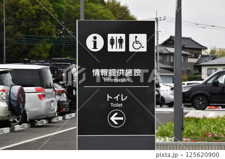 情報提供情報の案内板 情報提供情報の案内板 125620900