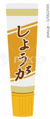チューブ入り調味料_チューブ入りしょうが 125622505