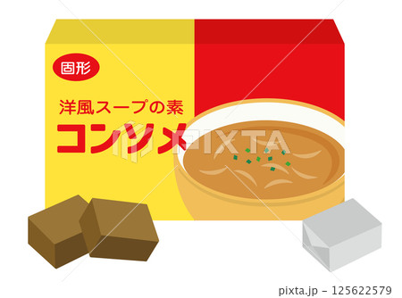 固形調味料_コンソメ 125622579