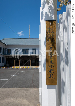 旧吾妻第三小学校　中之条町歴史と民俗の博物館　ミュゼ 125634407