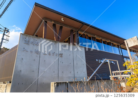 群馬県　吾妻郡　道の駅 八ッ場ふるさと館 125635309