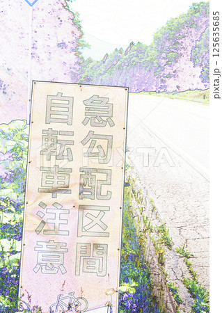 ”下り坂注意 自転車注意 立て看板” イラストイメージ ”下り坂注意 自転車注意 立て看板” イラストイメージ 125635685