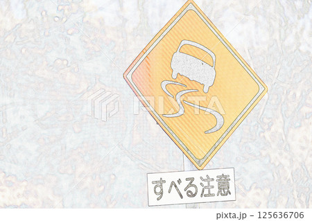 　”警戒標識　スリップ注意　“道路標識””　イラストイメージ 125636706