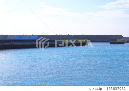 波照間港の防波堤メッセージ「最南端の島 波照間島へようこそ」 125637981