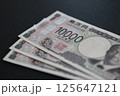 三万円 125647121