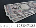 三万円 125647122