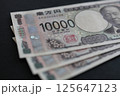 三万円 125647123