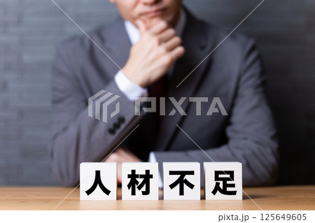 人材不足のブロックとスーツを着て悩むミドル男性ビジネスマン 125649605