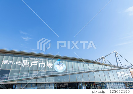 山口県下関市　人気の観光名所　快晴の唐戸市場 125652190