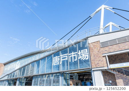 山口県下関市　人気の観光名所　快晴の唐戸市場 125652200