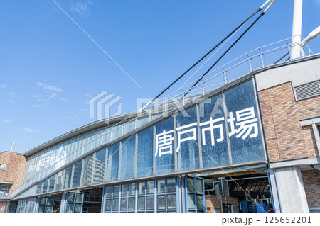 山口県下関市　人気の観光名所　快晴の唐戸市場 125652201