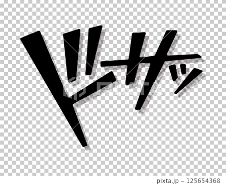 漫畫風格，美國漫畫風格，砰 125654368