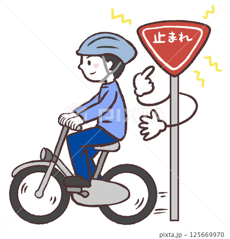 一時停止無視する自転車男性イラスト 125669970