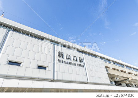 山口県山口市　快晴のJR新山口駅 125674830