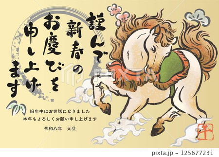 年賀状 年賀 2026 午 午年 馬 墨絵 筆文字 水墨画 水彩 日本画 手描き イラスト素材 年賀状 年賀 2026 午 午年 馬 墨絵 筆文字 水墨画 水彩 日本画 手描き イラスト素材 125677231