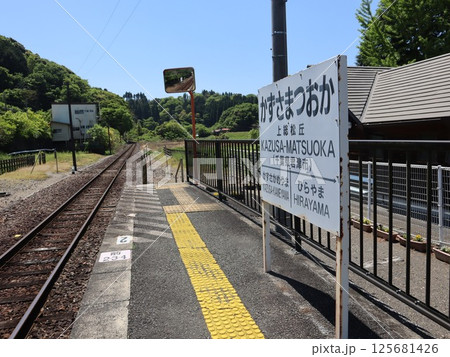 久留里線上総松丘駅のホーム 125681426
