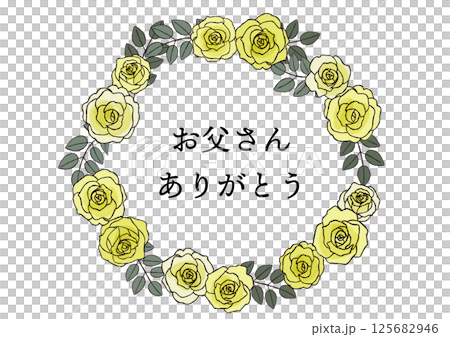 お父さんありがとう　父の日の黄色い薔薇の手描き風フレーム 125682946