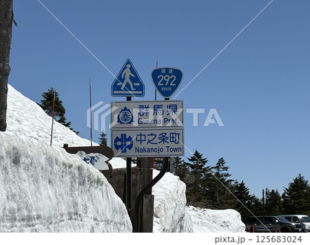 夏季の道路開通直後の渋峠_雪の壁_ゴールデンウィーク 125683024