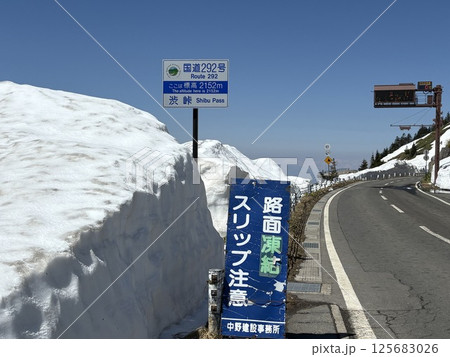 夏季の道路開通直後の渋峠_雪の壁_ゴールデンウィーク 125683026