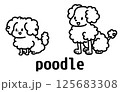 プードル 125683308