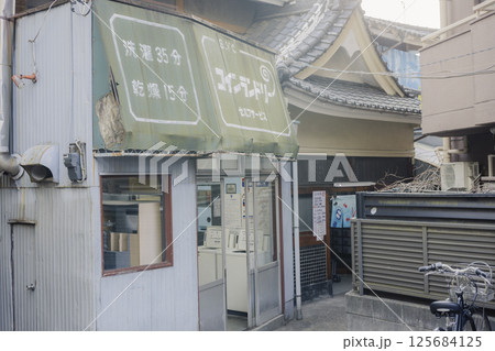 レトロなコインランドリー 看板 昭和の風景 レトロなコインランドリー 看板 昭和の風景 125684125
