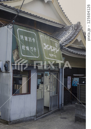 レトロなコインランドリー 看板 昭和の風景 レトロなコインランドリー 看板 昭和の風景 125684126