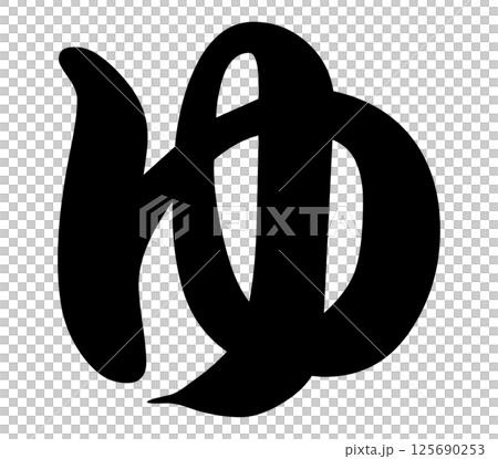 浴池、浴室、公共浴室、字元、平假名 125690253