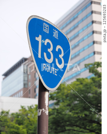 国道133号（横浜市） 125693283