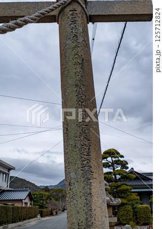 周防国一宮 玉祖神社 一の鳥居 山口県防府市大崎 周防国一宮 玉祖神社 一の鳥居 山口県防府市大崎 125712824