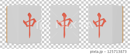 從三個方向看到的春麻將牌的 3DCG 插圖 125713873