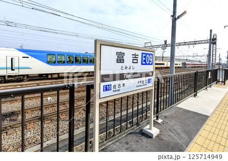 近鉄、富吉駅の駅名標と隣接する富吉検車区の風景 125714949