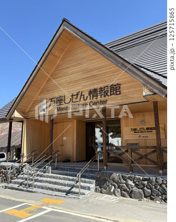 万座温泉_ 万座しぜん情報館・万座温泉観光協会 125715865