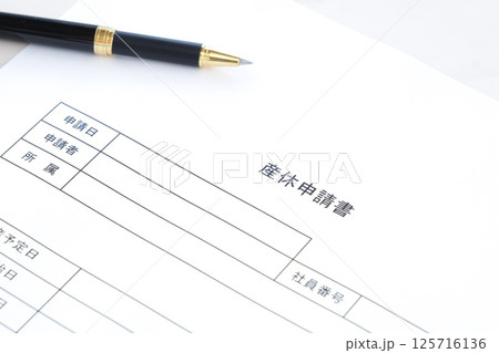 出産を控えて産休を取得するため、職場に提出する「産休申請書」を記入する 125716136