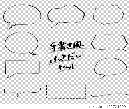 手書き風ふきだしセット・黒 125723699