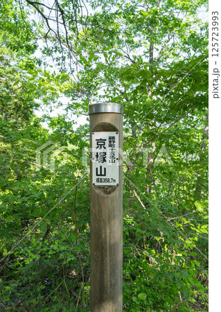 京塚山の山頂（神奈川県相模原市名倉） 125723993