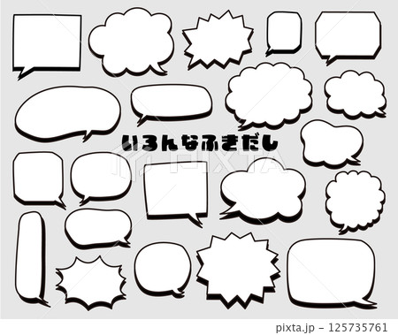 影つきのシンプル吹き出しセット 125735761