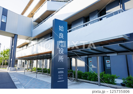 姶良市役所 125735806
