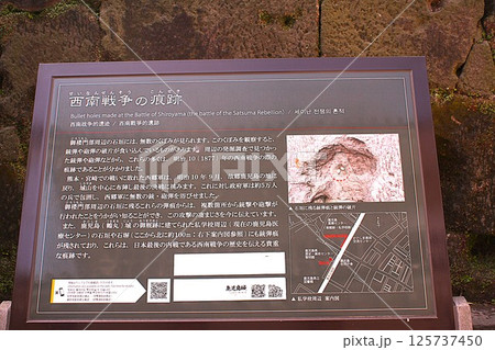 西南戦争銃弾痕跡の観光案内板 西南戦争銃弾痕跡の観光案内板 125737450