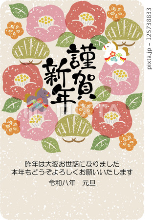 2026年 午 版画風 年賀状のイラスト素材 [125738833] - PIXTA