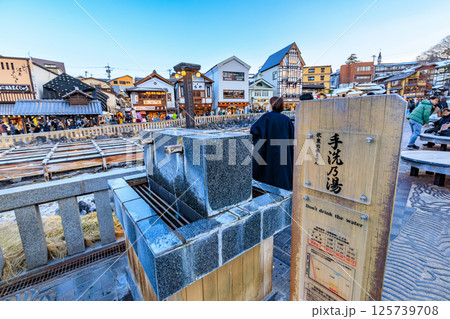 群馬県　吾妻郡草津町　草津温泉湯畑　手洗乃湯 125739708