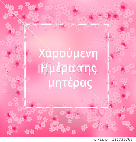 Happy Mothers Day in Greek language. Vector template for typography poster, greeting card, banner, invitation, etc. 125739763