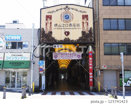 堺市 堺山之口商店街 堺市 堺山之口商店街 125741423