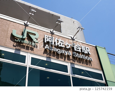 JR阿佐ヶ谷駅の駅名表示部 125742159