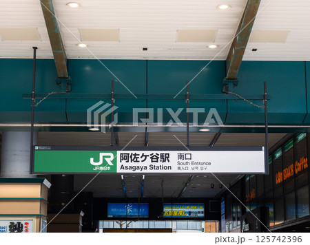JR阿佐ヶ谷駅の駅名表示部 125742396
