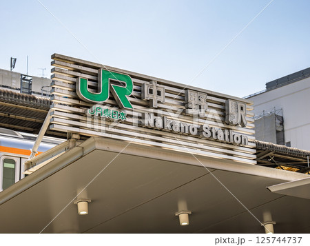 JR・東京メトロ 中野駅の駅名表示部 125744737