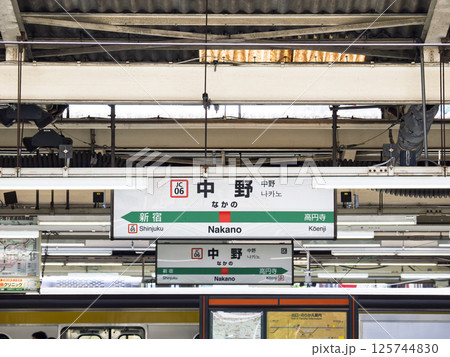 JR中野駅 中央快速線ホームの駅名標 JR中野駅 中央快速線ホームの駅名標 125744830