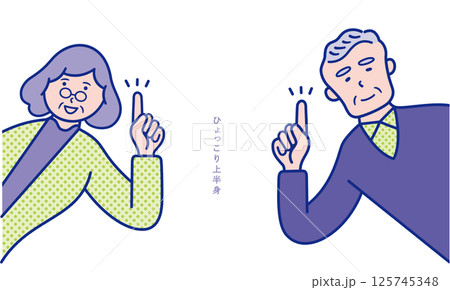指差しポーズのシニアの男女が横からひょっこり出ているイメージのイラスト素材【セット】 125745348