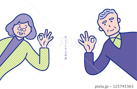 OKポーズのシニアの男女が横からひょっこり出ているイメージのイラスト素材【セット】 125745363