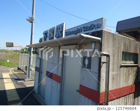 久留里線下郡駅 125746604