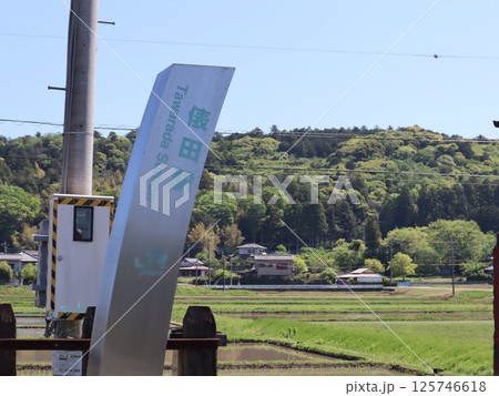 久留里線俵田駅駅名標 125746618